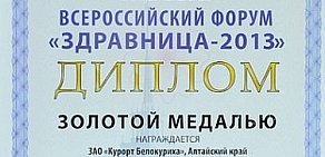 Курорт Белокуриха представительство в г. Томске