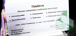 Магазин электроники и мобильных аксессуаров Slandut.ru
