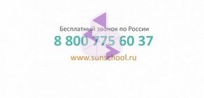 Частный детский сад Sun School в Люберцах