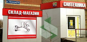 Сеть оптово-розничных магазинов БАЗА САНТЕХНИКИ в Индустриальном районе