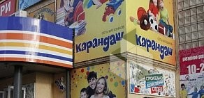 Магазин канцелярских товаров, игрушек и товаров для творчества Карандаш на проспекте Ленина, 217