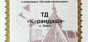 Магазин канцелярских товаров, игрушек и товаров для творчества Карандаш на проспекте Ленина, 217