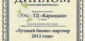 Магазин канцелярских товаров, игрушек и товаров для творчества Карандаш на проспекте Ленина, 217