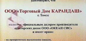 Магазин канцелярских товаров, игрушек и товаров для творчества Карандаш на проспекте Ленина, 217
