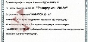 Магазин канцелярских товаров, игрушек и товаров для творчества Карандаш на проспекте Ленина, 217