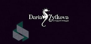 Студия моды Daria Zyikova