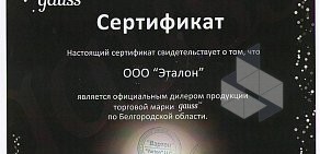 Оптово-розничная компания ЭТАЛОН