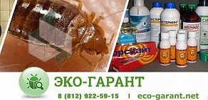 Служба дезинфекции Эко-гарант на метро Улица Дыбенко