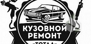 Кузовной автосервис ТОТАЛ на Кантемировской улице