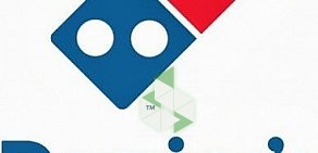 Сеть пиццерий Domino&#039;s Pizza на Ленинском проспекте