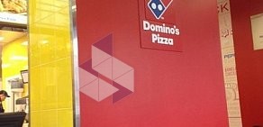Сеть пиццерий Domino&#039;s Pizza на Ленинском проспекте