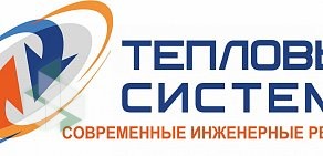 Компания Тепловые Системы