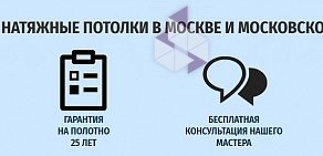 Производство и установка натяжных потолков Гелиас