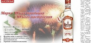 Ликеро-водочный завод Ярославский