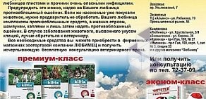 Зоомагазин Любимец в Засвияжском районе