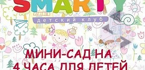 Детский клуб Смарти на улице Еременко