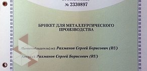 Научно-производственное предприятие УралМеталлИнвест на Комсомольском проспекте