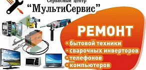 Сервисный центр МультиСервис