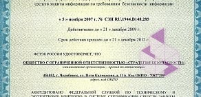 Компания информационной безопасности Стратегия безопасности