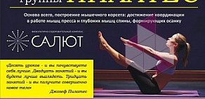 Физкультурно-спортивный комплекс Салют в Долгопрудном