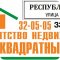 Агентство недвижимости 33 квадратных метра