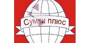 Магазин Сумки плюс на улице Никитина