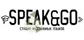 Студия иностранных языков Speak and Go на Кирочной улице