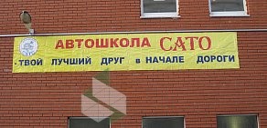Автошкола САТО в Жуковском на улице Келдыша
