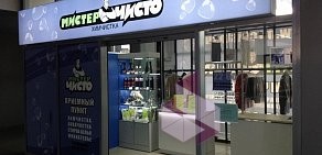 Фабрика-химчистка Мистер Чисто на проспекте Курчатова, 6 в Железногорске