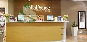 Танцевальный клуб GallaDance в ТЦ Вавилон