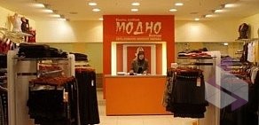 Магазин женской одежды Модно в ТЦ Никитинский