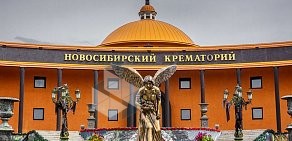 Новосибирский крематорий на улице Фрунзе