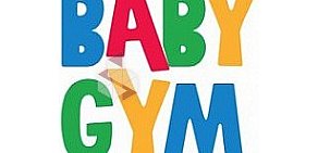 Детский гимнастический центр Baby Gym