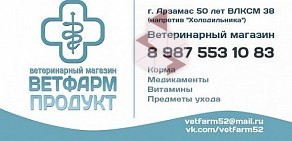 Ветеринарный магазин Ветфарм продукт