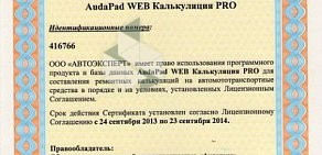 Компания по независимой экспертизе АВТОЭКСПЕРТ на Малодетскосельском проспекте