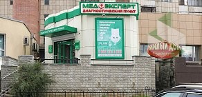 Диагностический центр МедЭксперт на Ленинском проспекте, 117