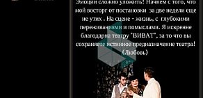 Экшн-театр Виват на улице Барклая