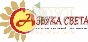 Компания Азбука Света