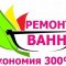 Фирма по реставрации ванн и джакузи ВанМикс на проспекте Ленина, 94