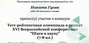 Частная школа Потенциал в Советском районе