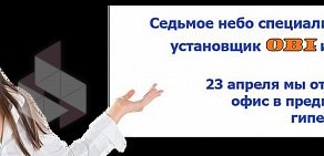 Торгово-монтажная компания Седьмое небо в Советском районе