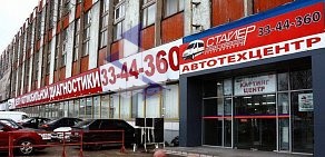 Автоцентр Стайер на метро Бухарестская