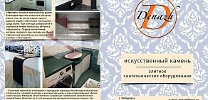 Мастерская по изготовлению изделий из искусственного акрилового камня Денаж