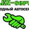Автосервис SOLEX-service на улице Антонова-Овсеенко