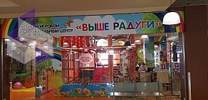 Детский игровой центр Выше радуги на улице Октября в Реутове