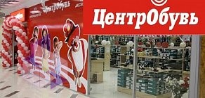 Магазин ЦентрОбувь в ТЦ КИТ