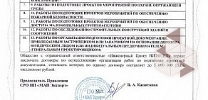 Инженерный Центр ВИТОТЕХ