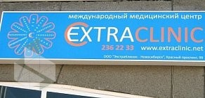 Медицинский центр АВВ ЭкстраКлиник-Новосибирск на Красном проспекте