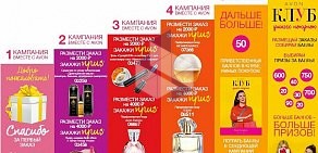 Косметическая компания Avon на Советской улице