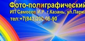 Фотополиграфический центр на улице Парижской Коммуны